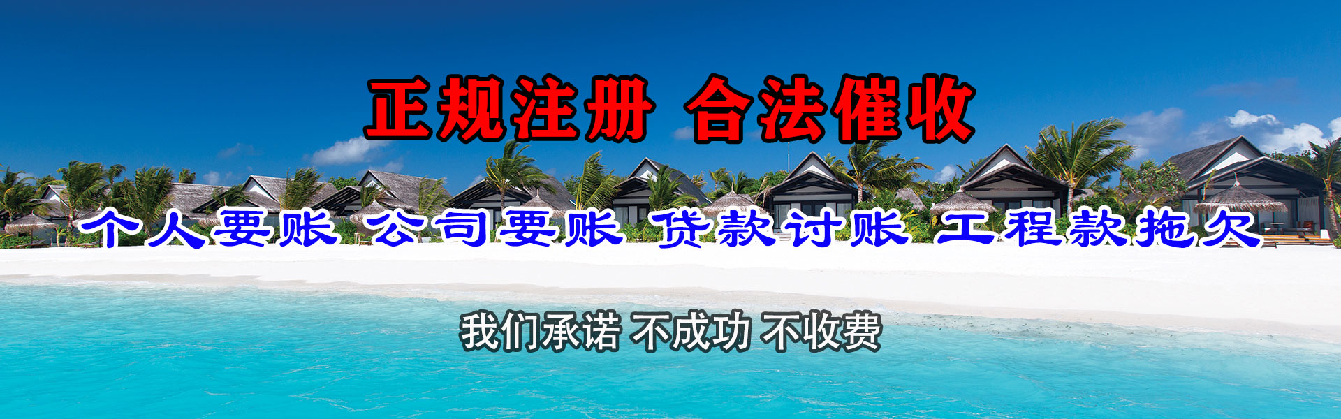 无锡要债公司